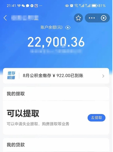 丽水公积金封存提出条件（住房公积金封存提取是什么意思）